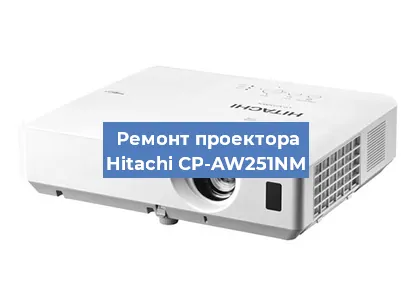 Замена поляризатора на проекторе Hitachi CP-AW251NM в Санкт-Петербурге